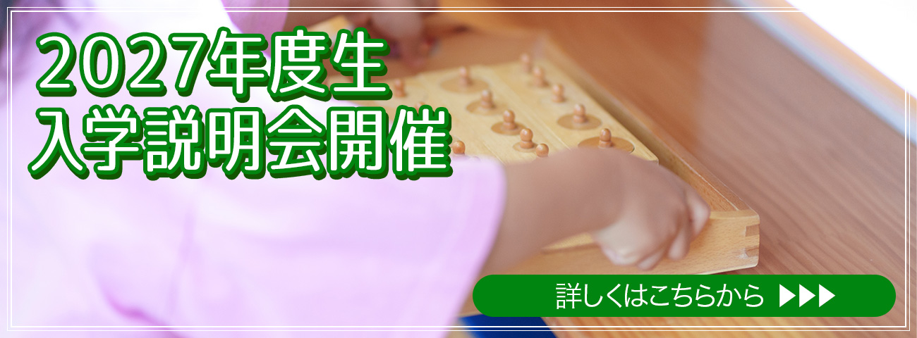 2027年度生入学説明会